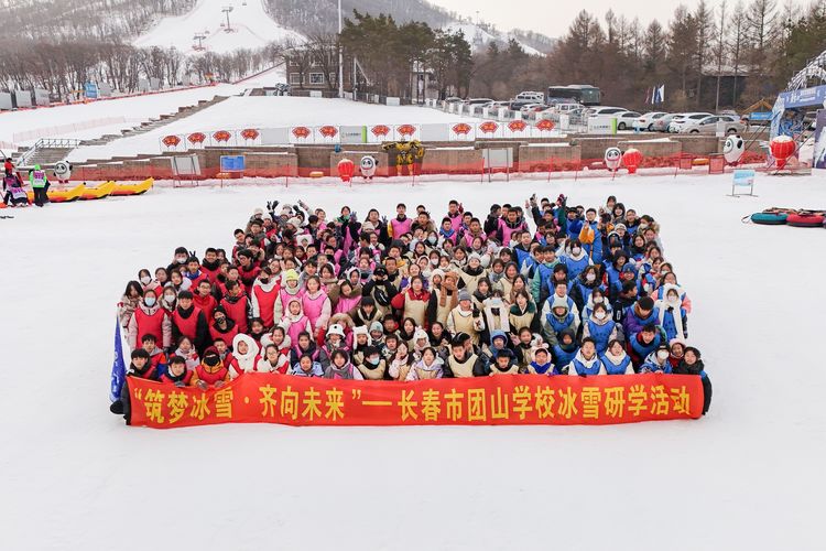 筑夢冰雪 齊向未來——長春市團山學(xué)校冰雪研學(xué)